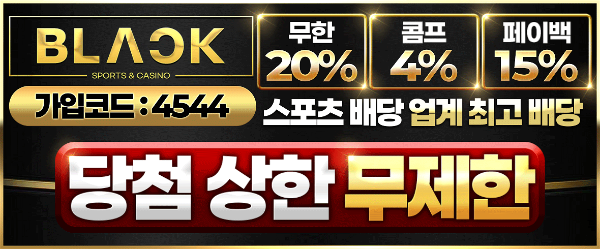 블랙