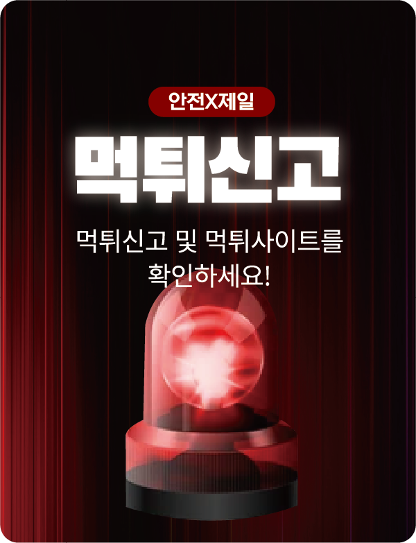 먹튀사이트로 이동