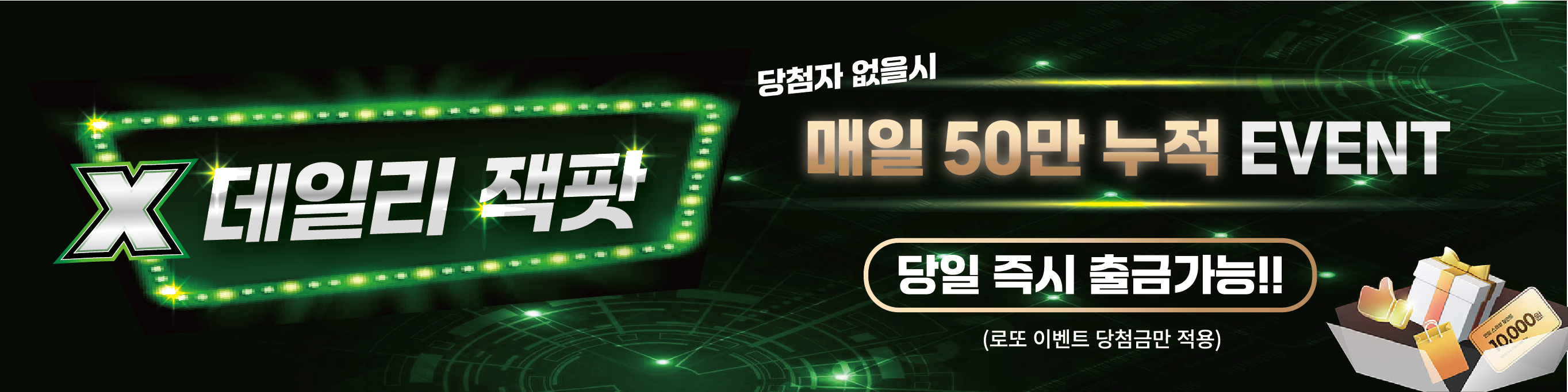 로또존에서 이벤트를 즐기세요