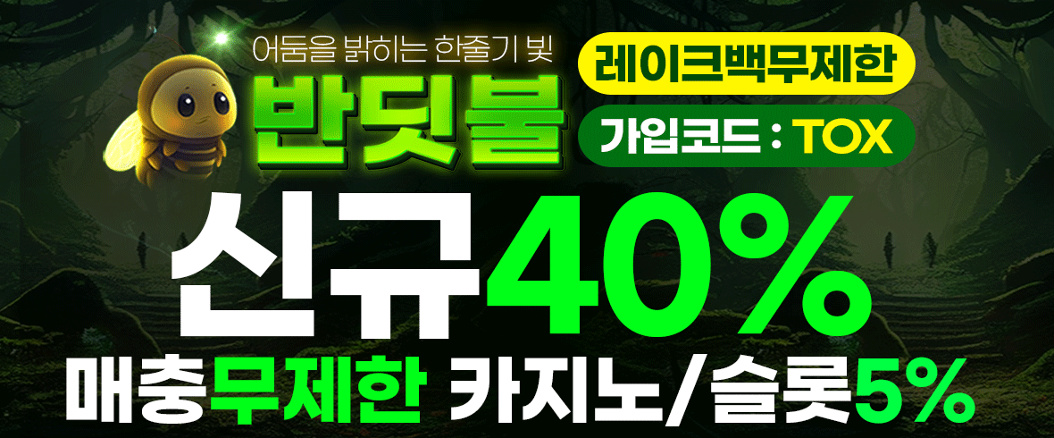 반딧불