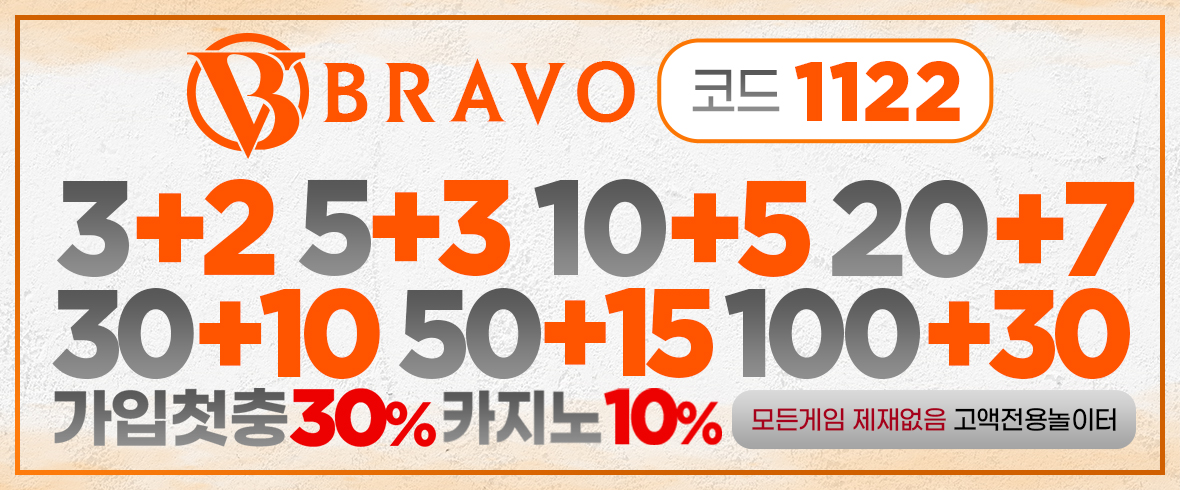 브라보