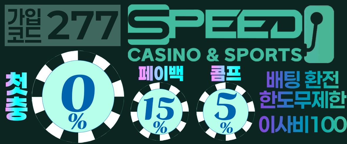 스피드