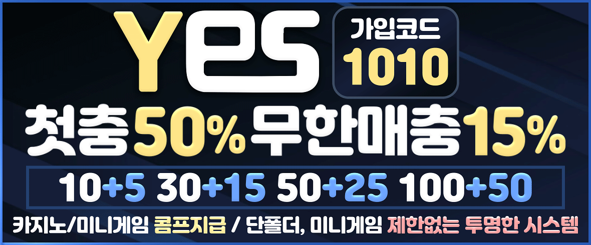 예스
