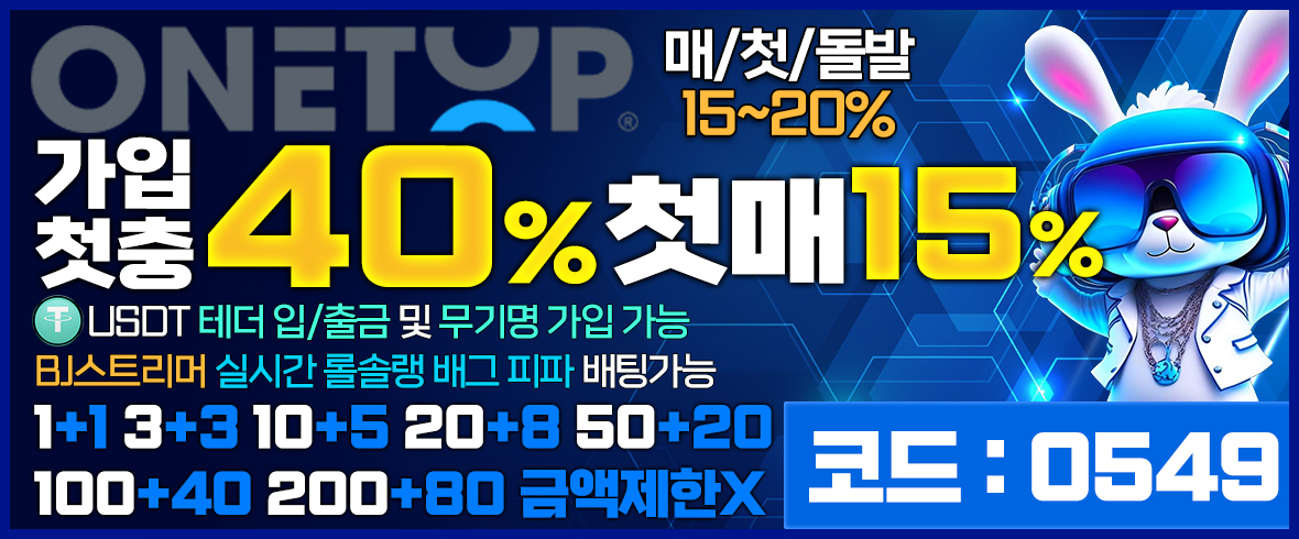 원탑