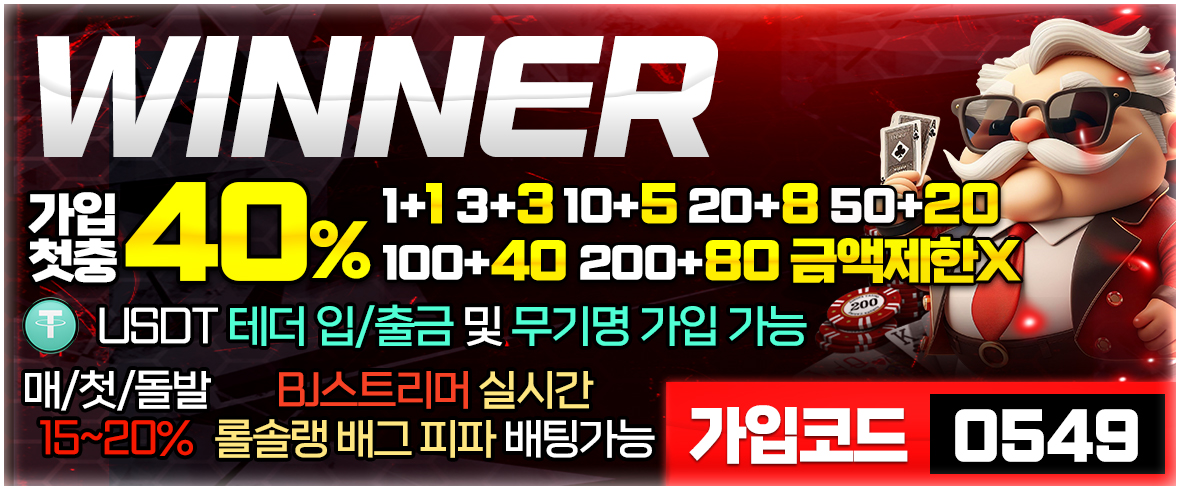 위너