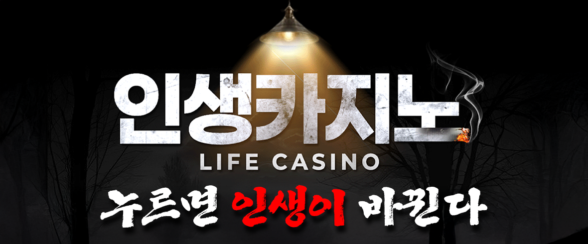 인생카지노