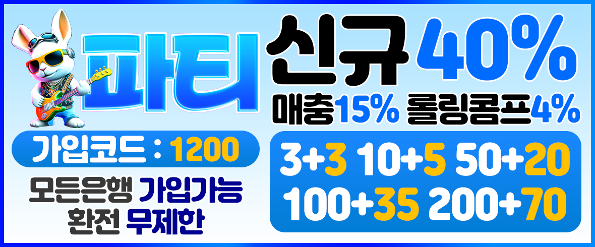 파티