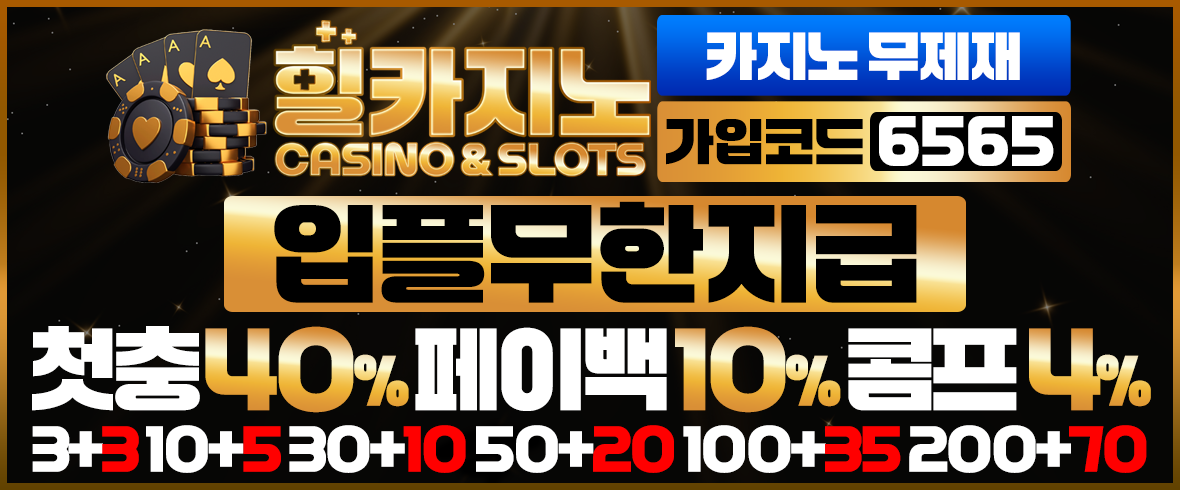 힐카지노