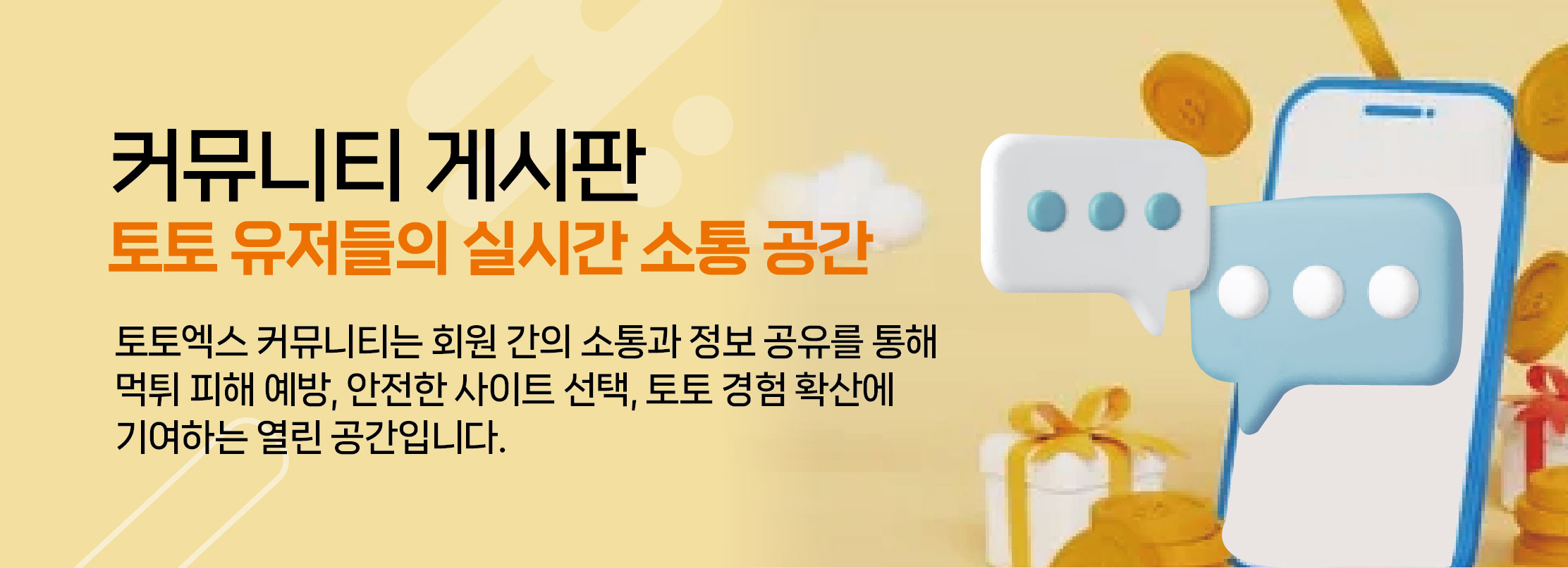 커뮤니티 안내 이미지 - 모바일