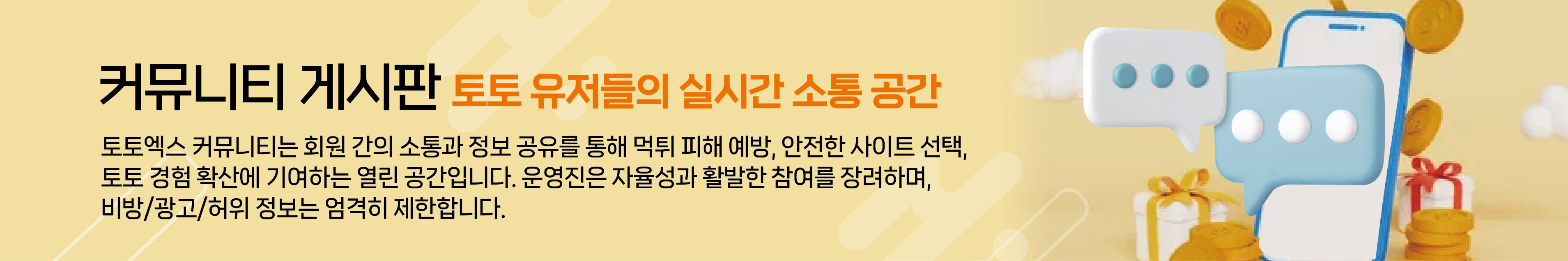 커뮤니티 안내 이미지 - PC