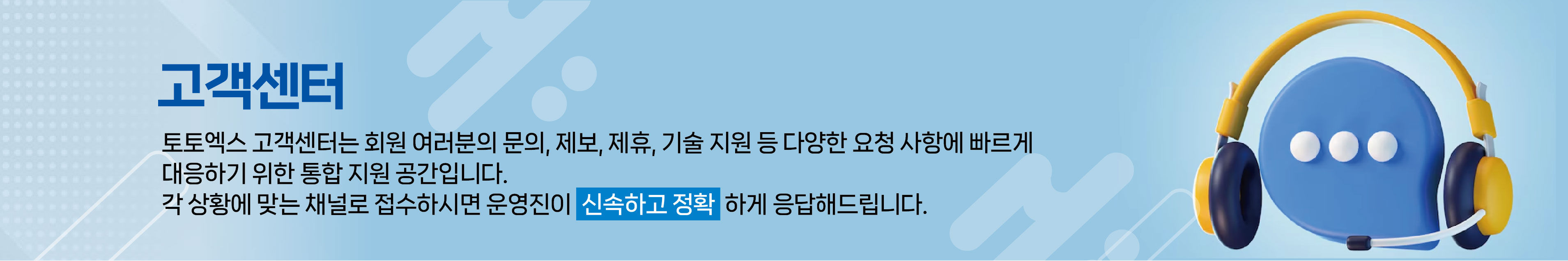 고객센터 안내 이미지 - PC