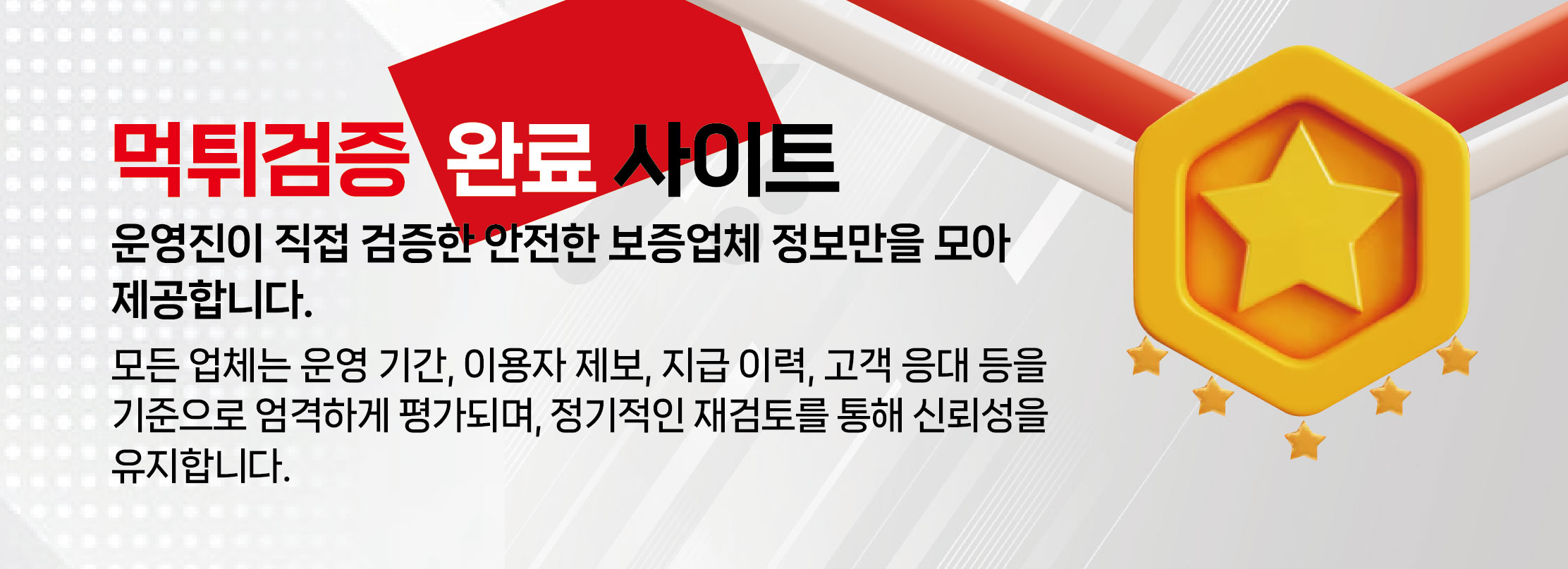 먹튀검증사이트 안내