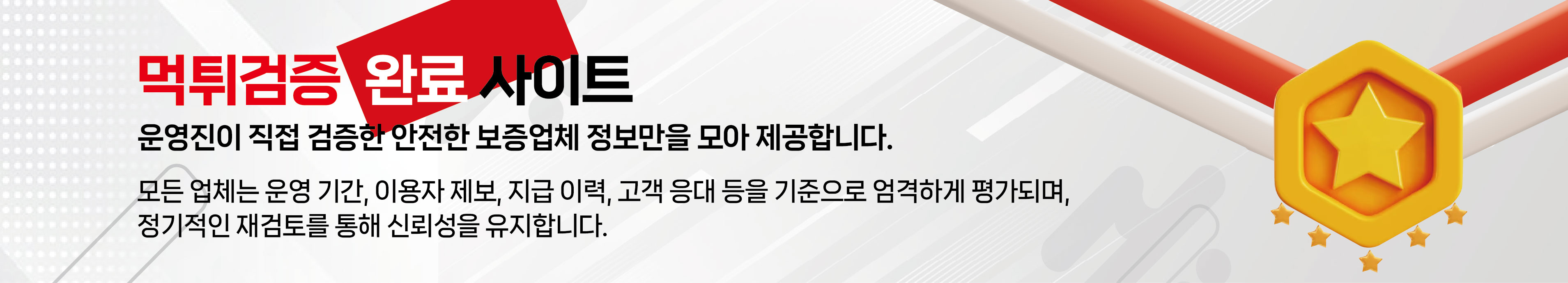 먹튀검증사이트 안내