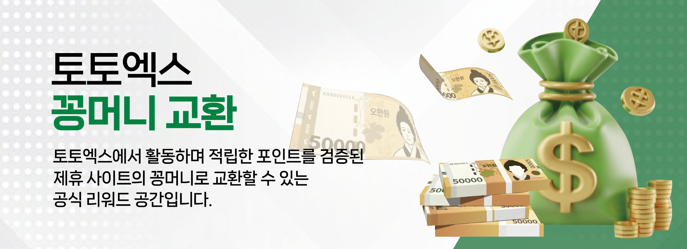 꽁머니교환 안내 이미지 - 모바일