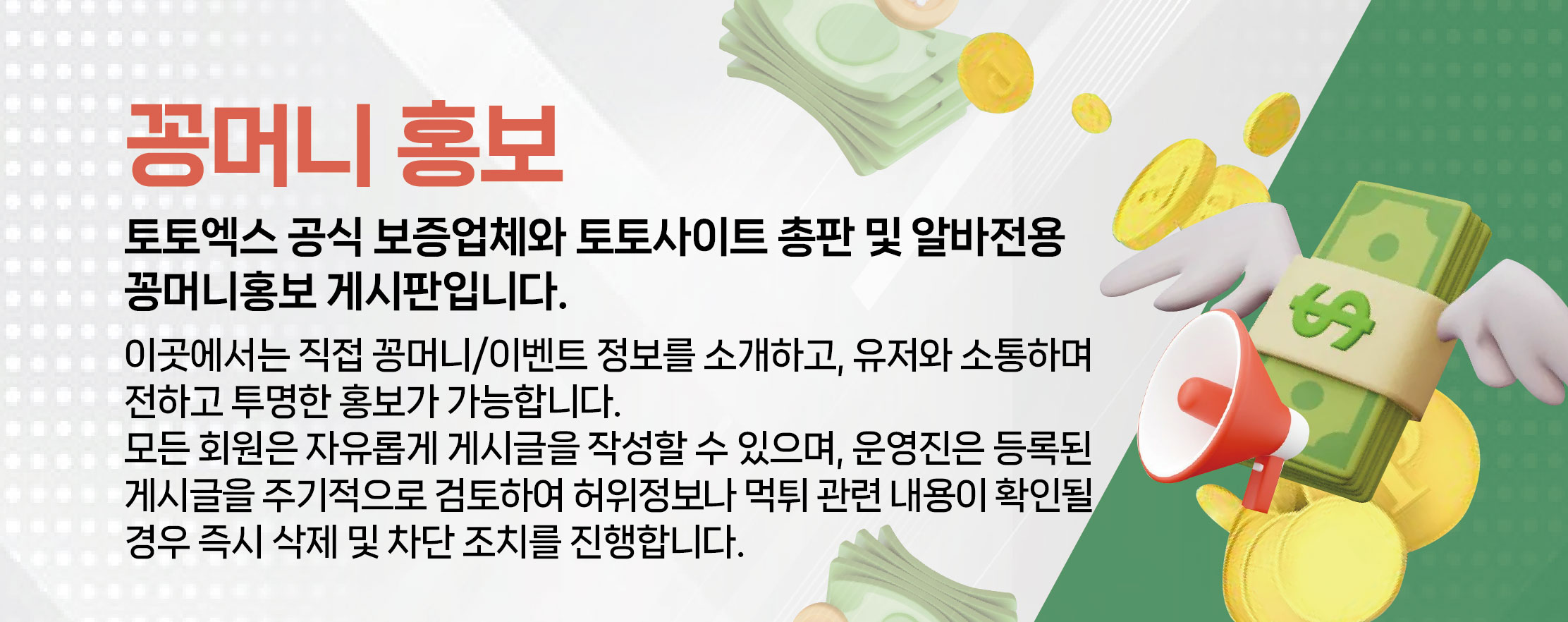 꽁머니홍보 안내