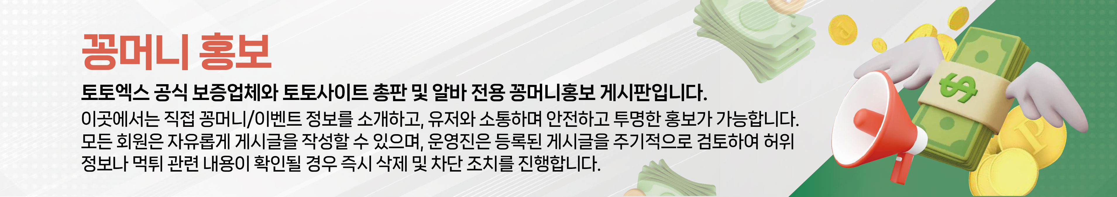 꽁머니홍보 안내