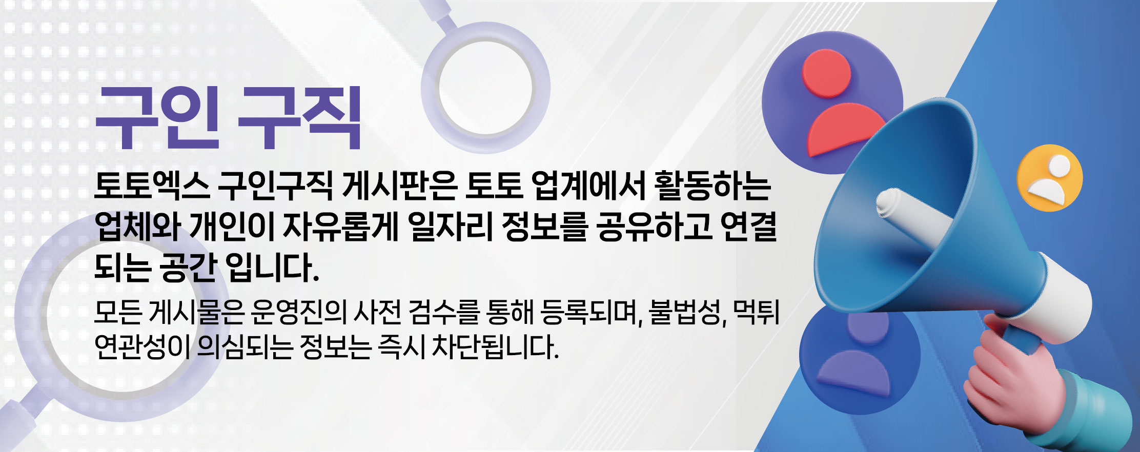 구인구직 안내
