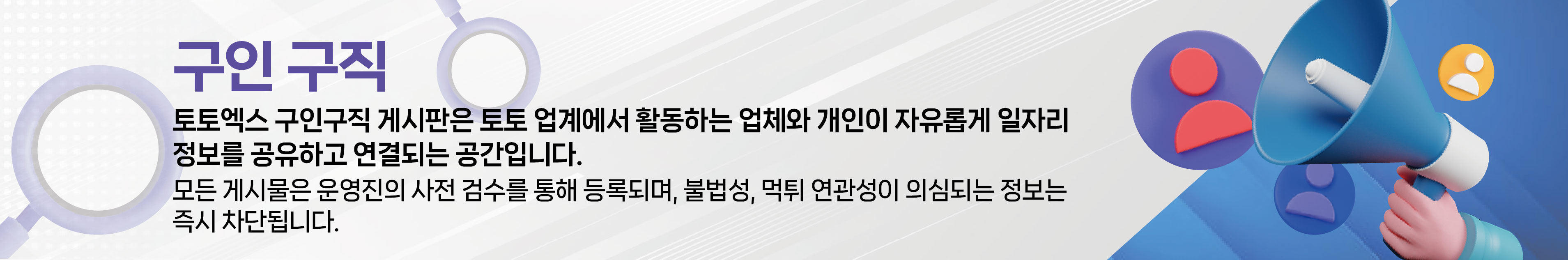 구인구직 안내