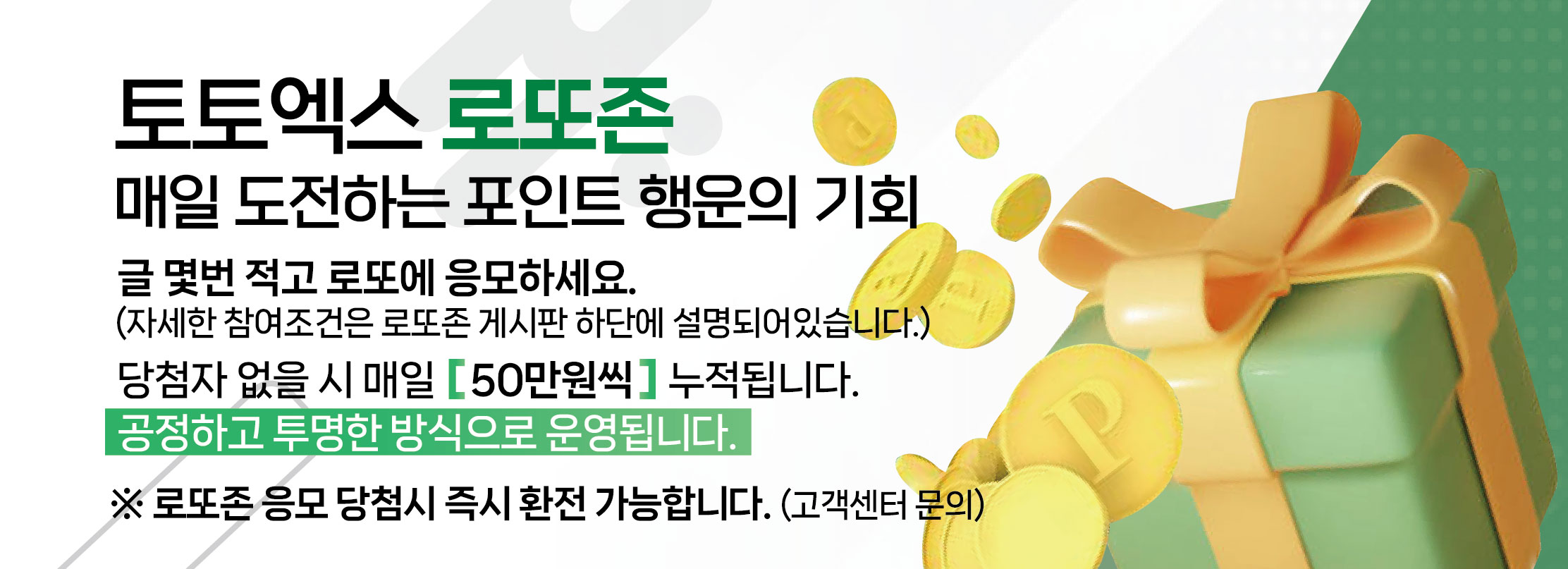 로또존 안내 이미지 - 모바일
