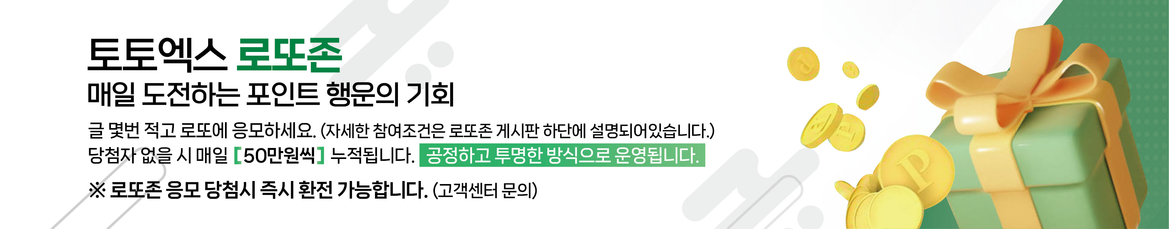 로또존 안내 이미지 - PC