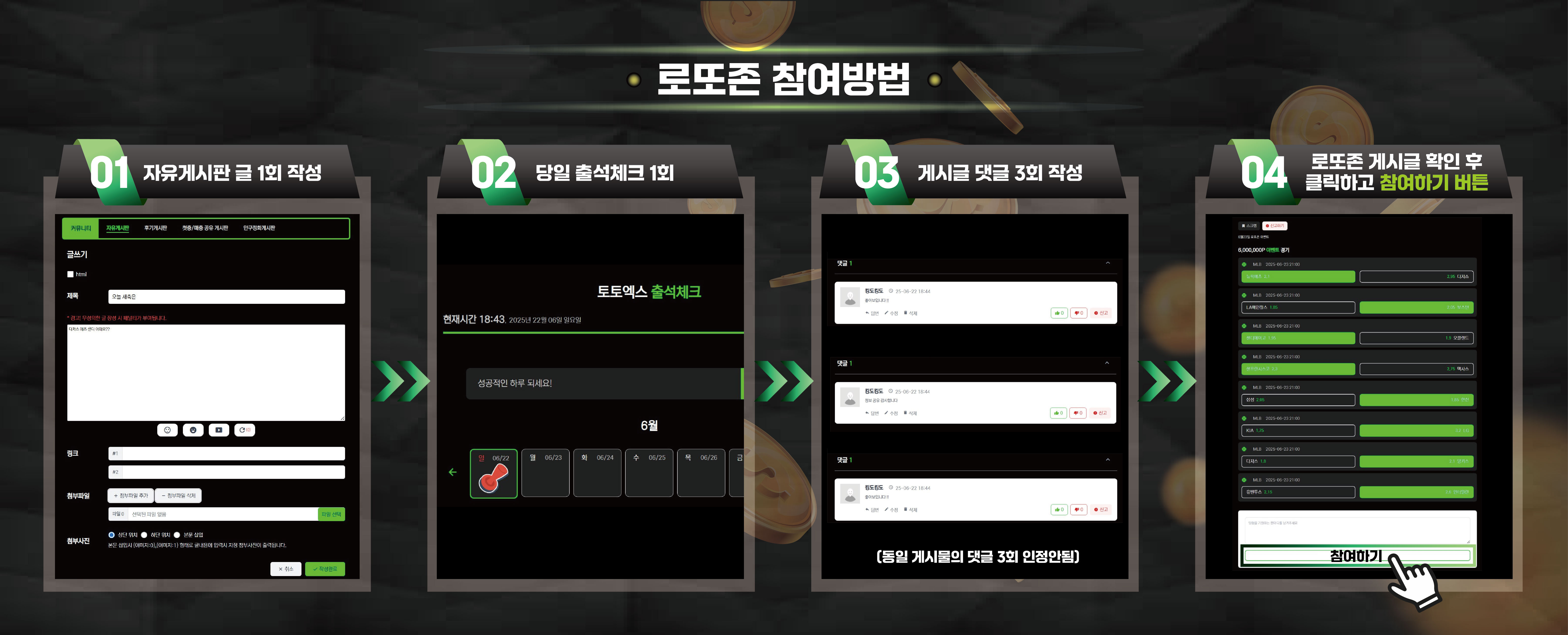 로또존 안내 이미지 - PC