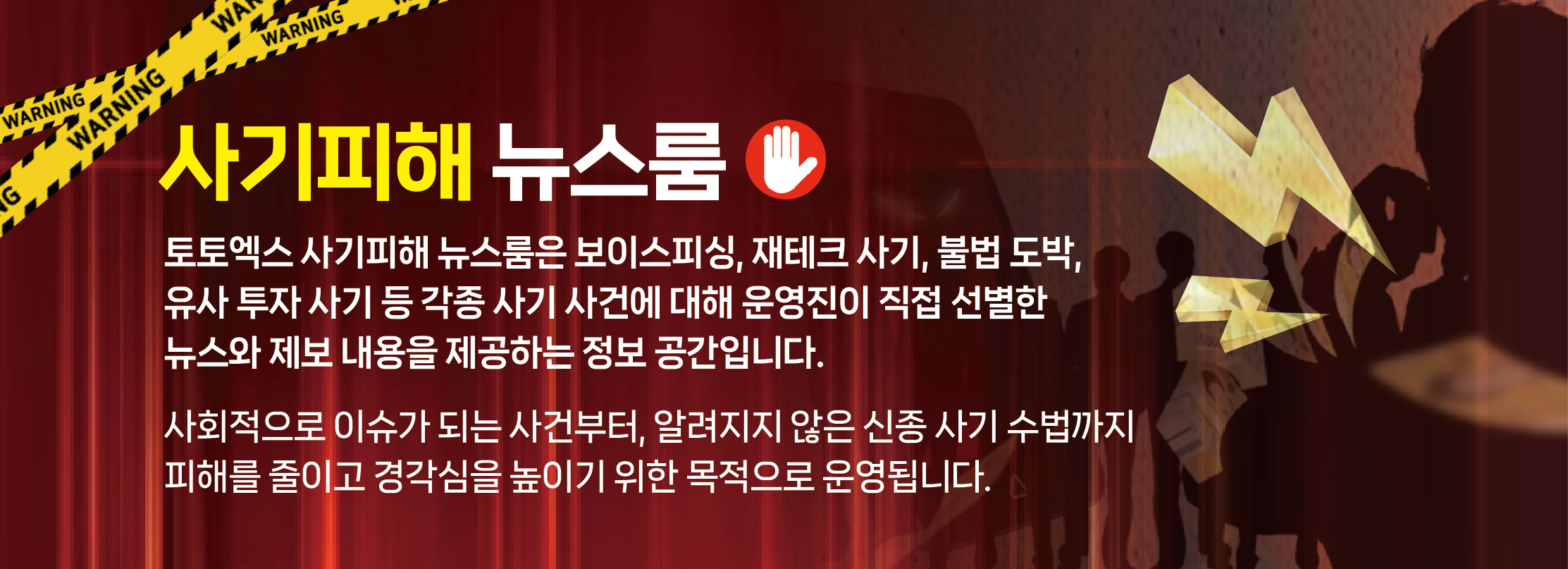 사기피해뉴스룸
