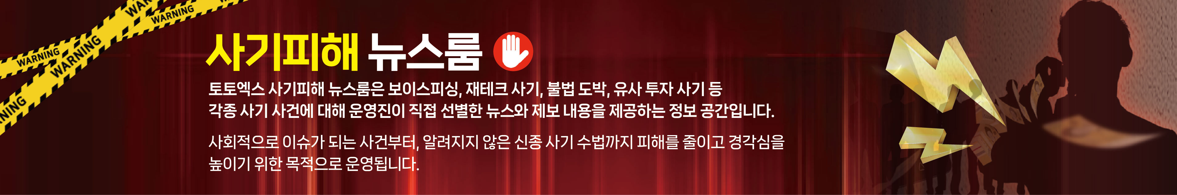 사기피해뉴스룸