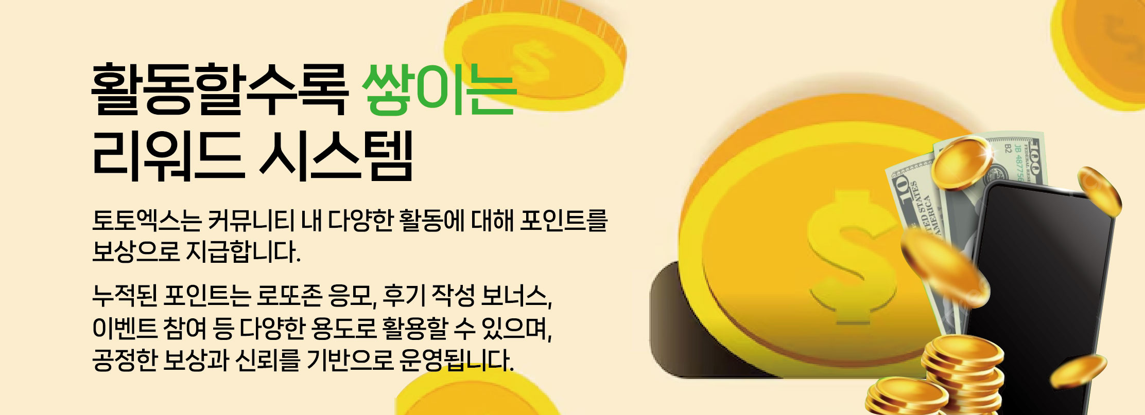 포인ㅌ 안내 이미지 - 모바일