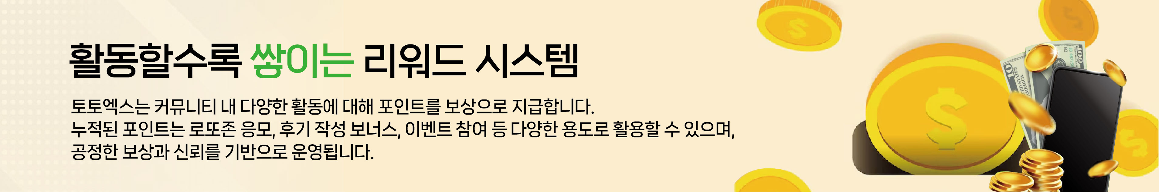 포인트 안내 이미지 - PC