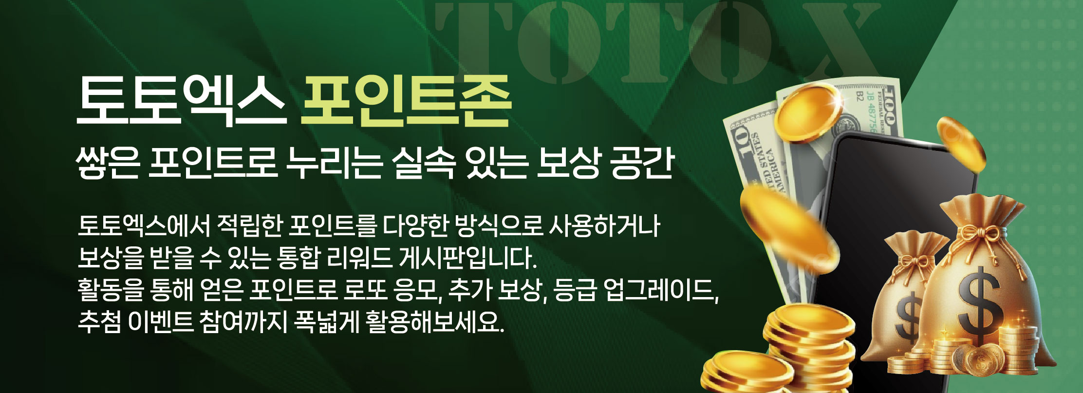 포인트존 안내 이미지 - 모바일