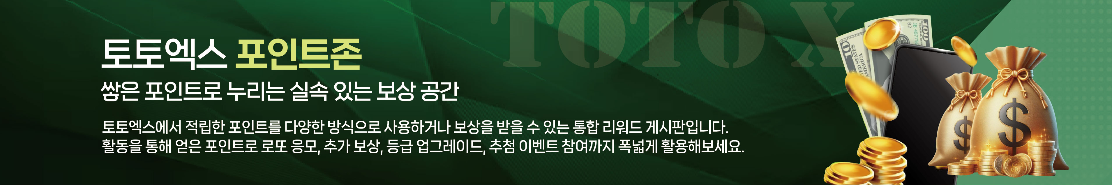 포인트존 안내 이미지 - PC