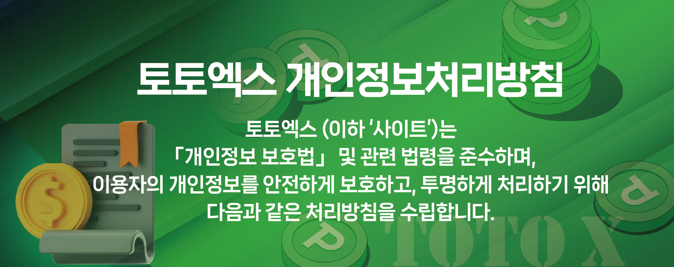 개인정보처리방침