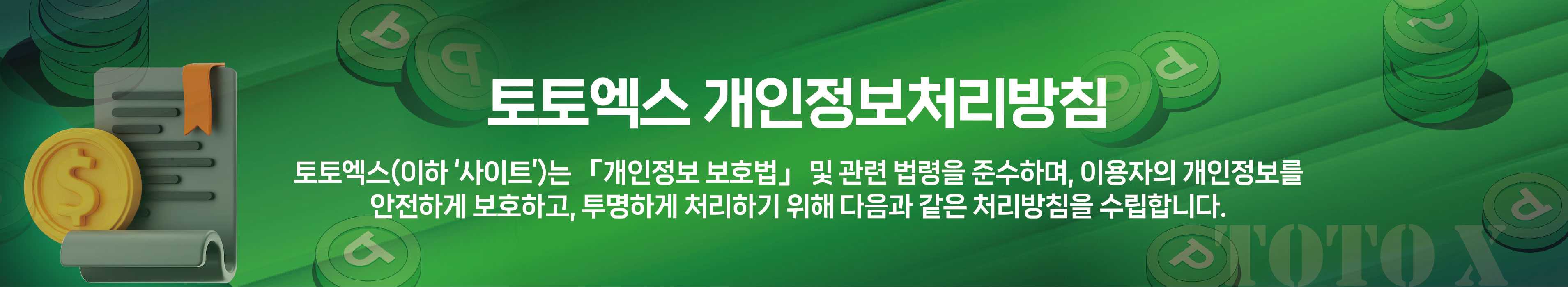 개인정보처리방침