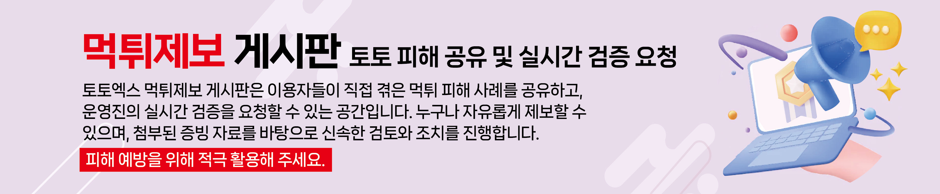 먹튀제보 안내