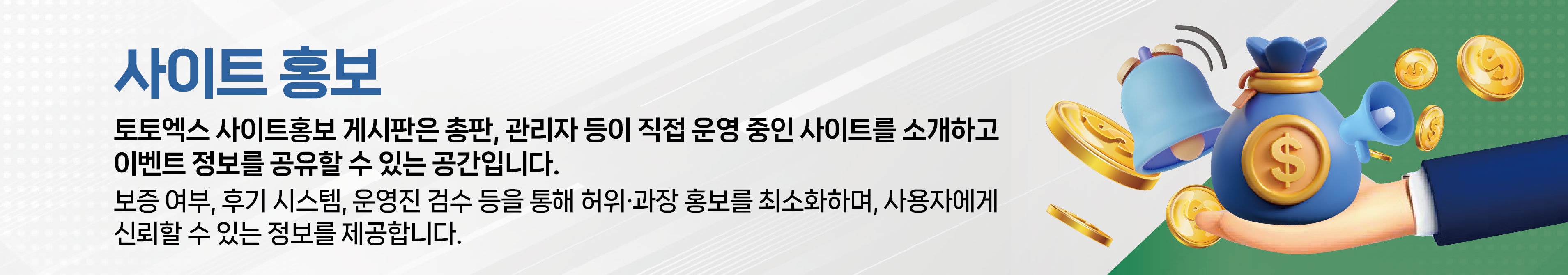 사이트홍보 안내