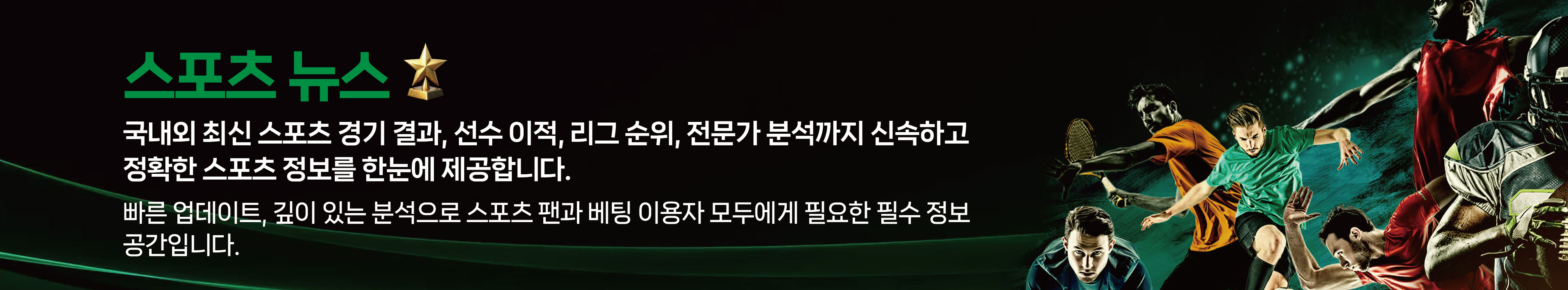 스포츠 뉴스룸