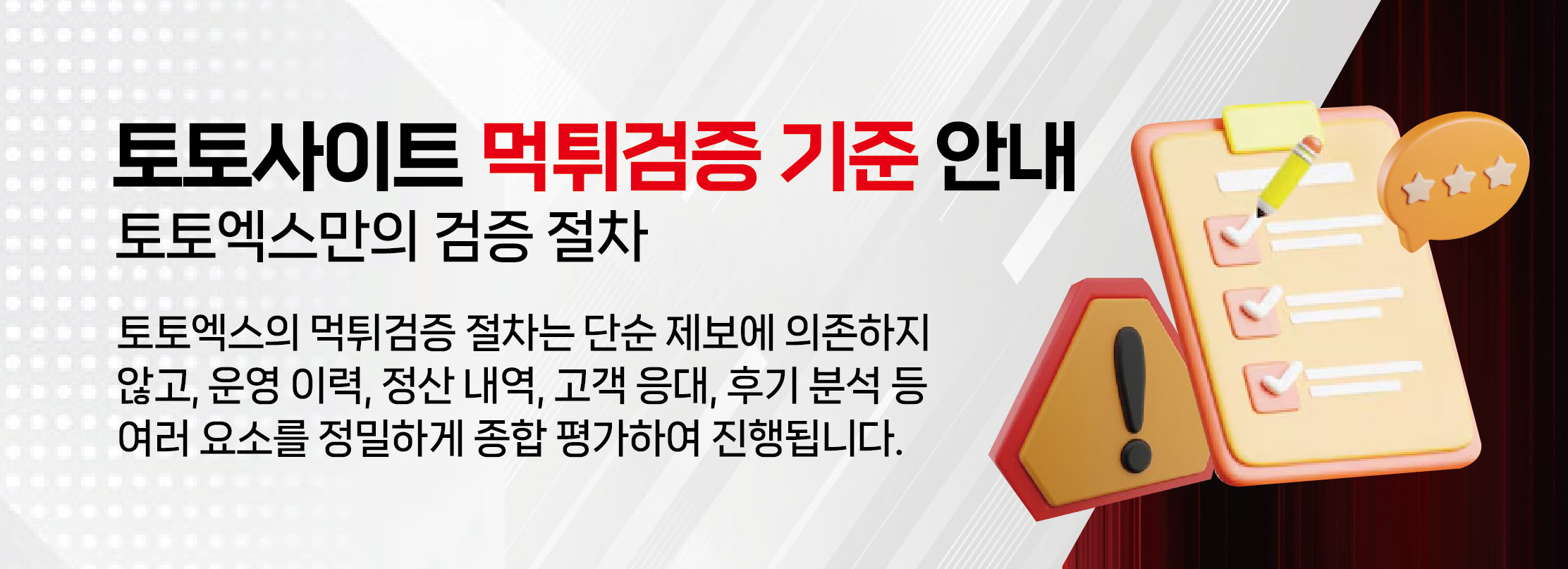 먹튀검증 안내