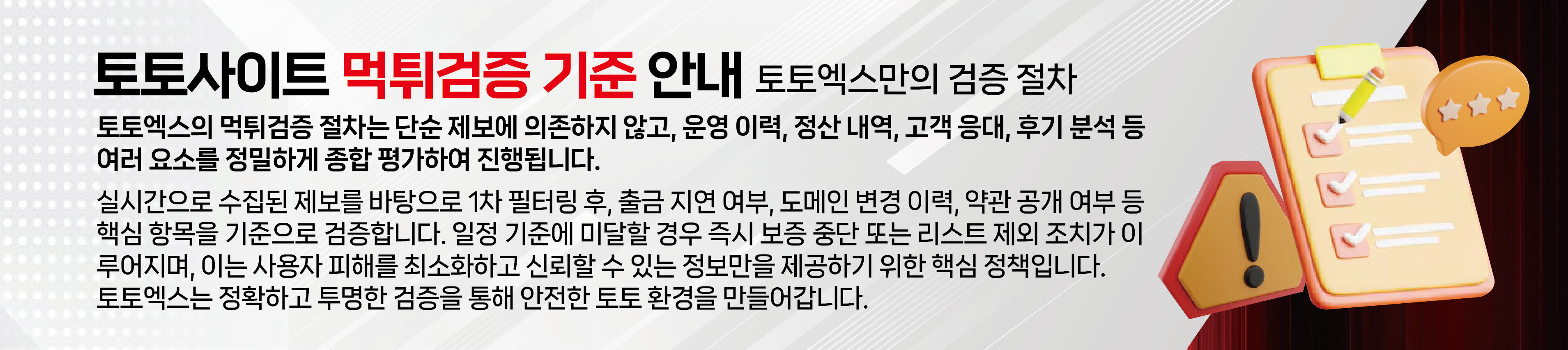 먹튀검증 안내