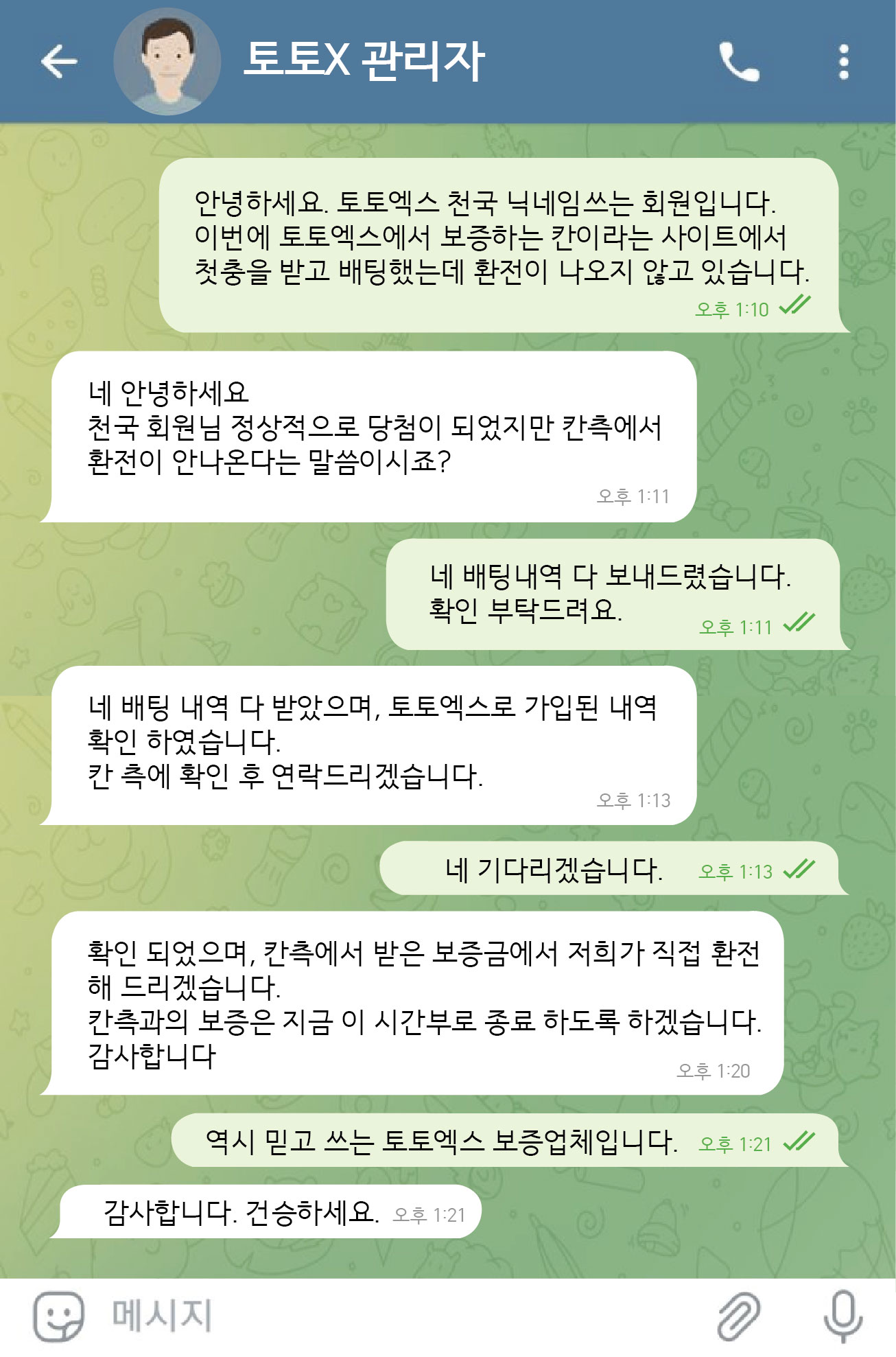 운영자 신뢰도
